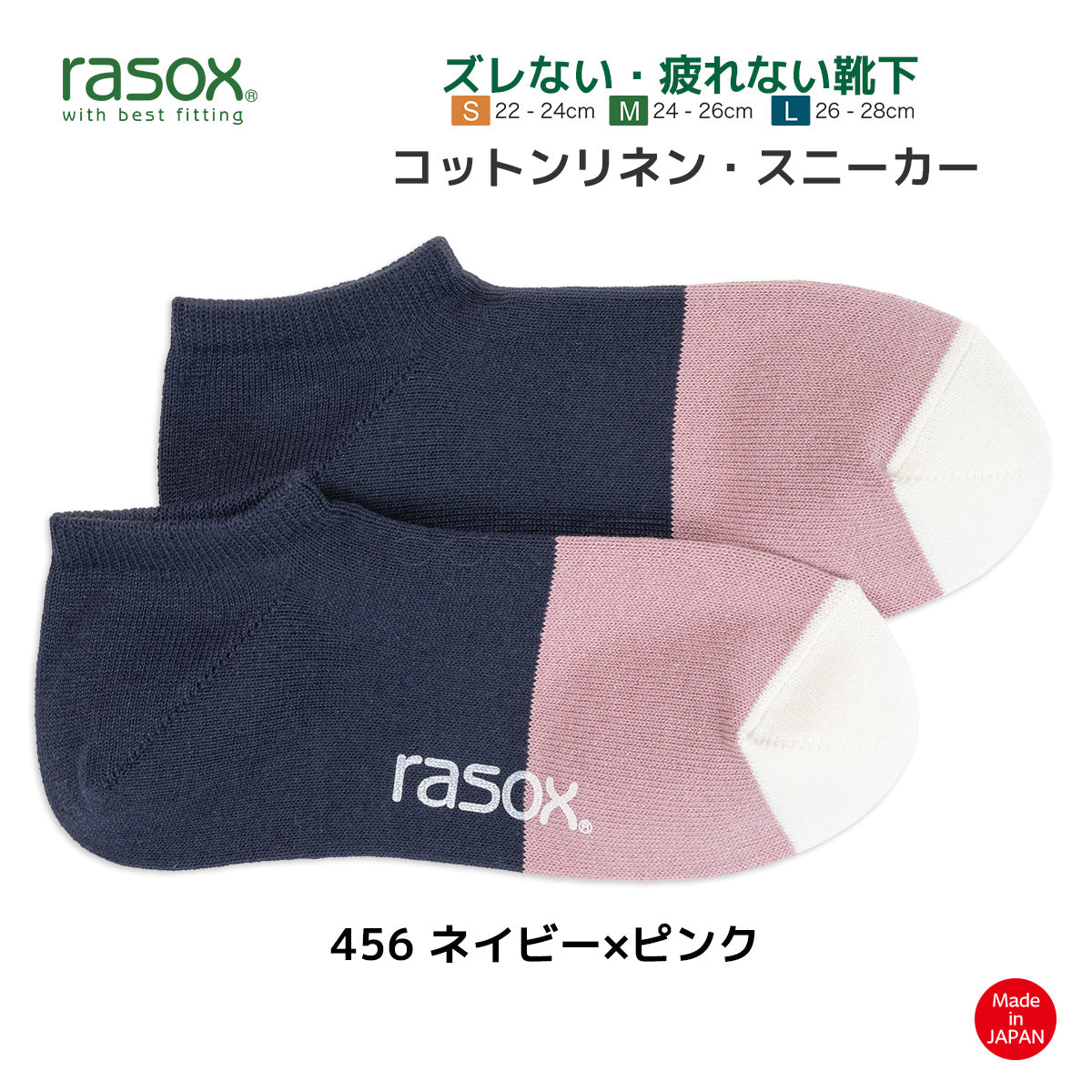 rasox ラソックス スニーカーソックス 靴下 コットンリネンスニーカー