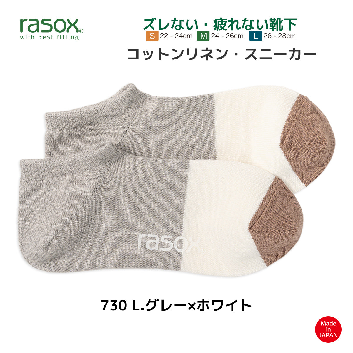 rasox ラソックス スニーカーソックス 靴下 コットンリネンスニーカー