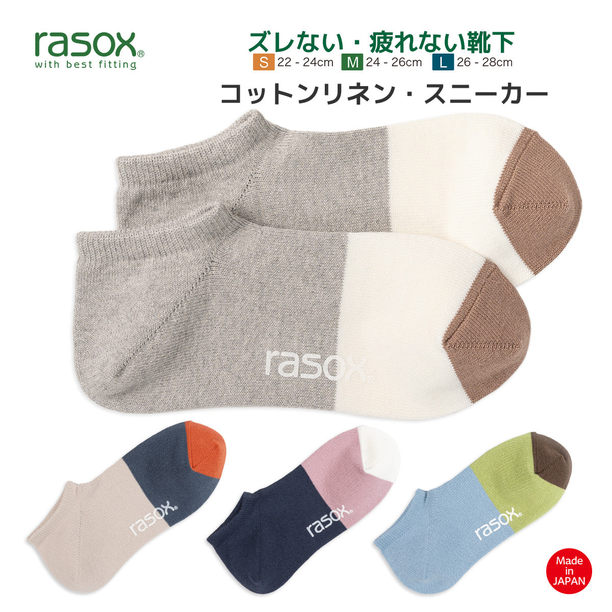 rasox ラソックス スニーカーソックス 靴下 コットンリネンスニーカー