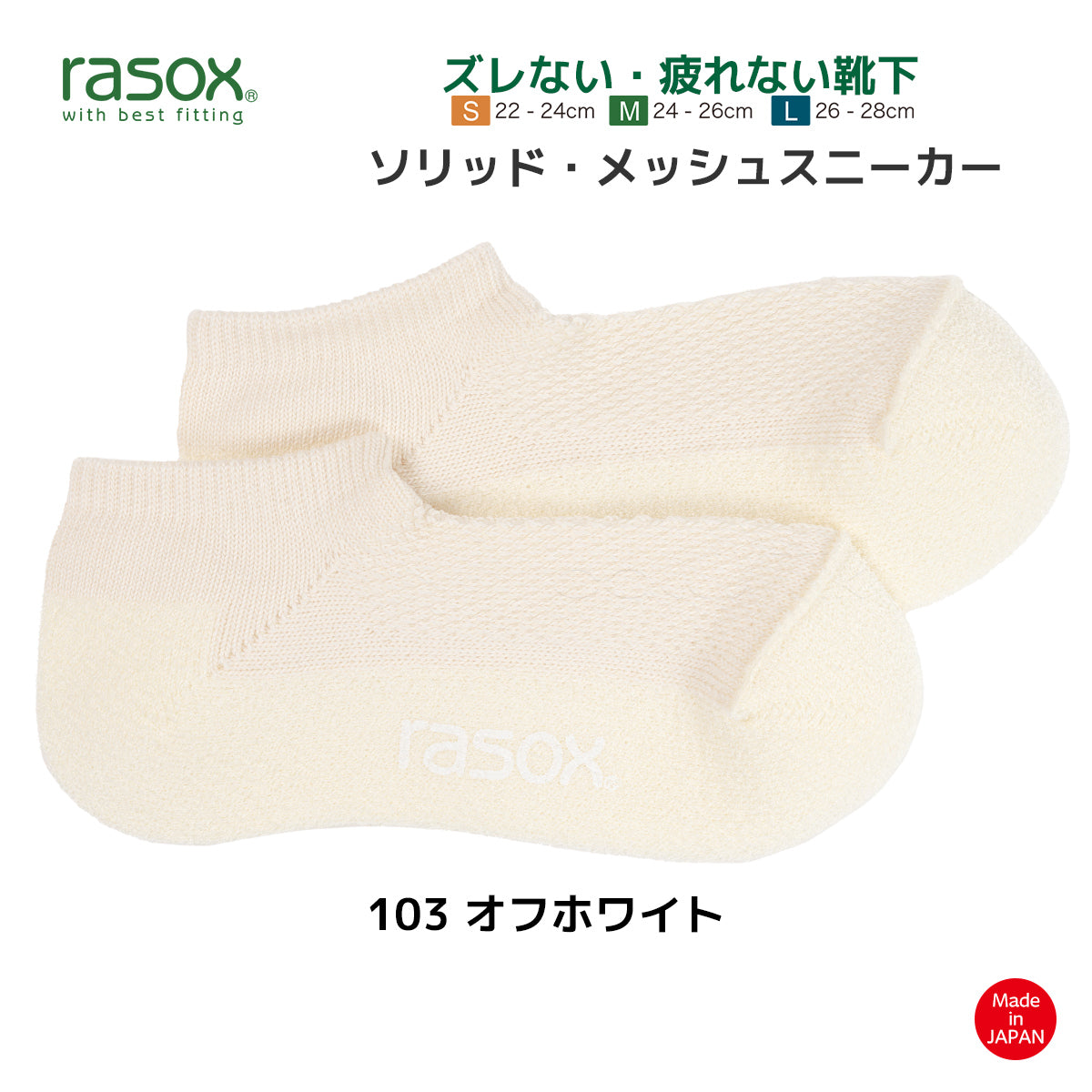 rasox ラソックス スニーカーソックス 靴下 ソリッドメッシュスニーカー