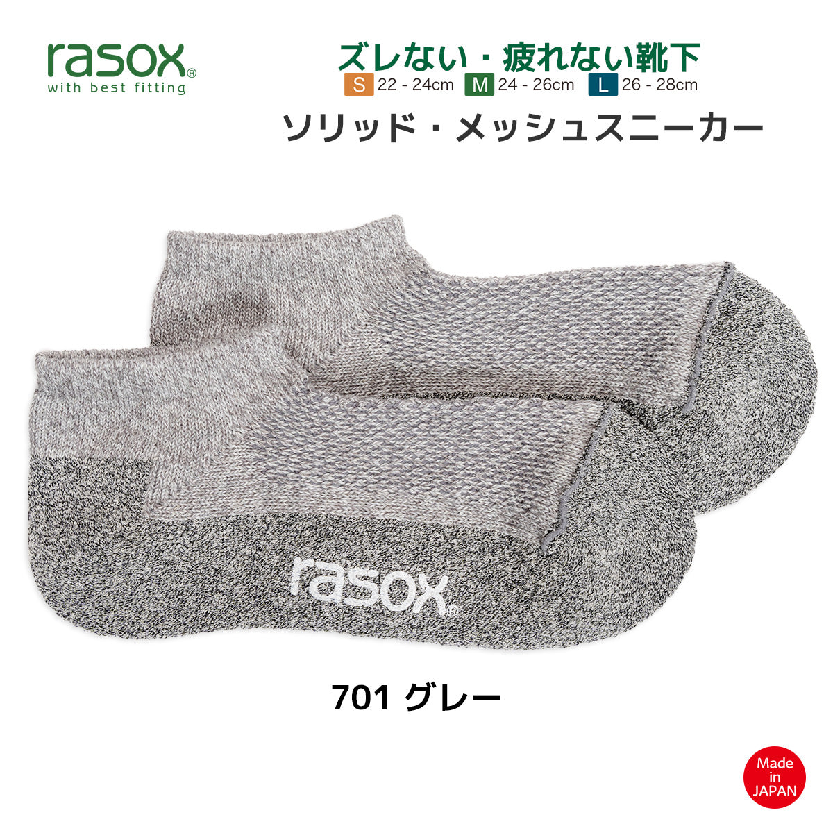 rasox ラソックス スニーカーソックス 靴下 ソリッドメッシュスニーカー