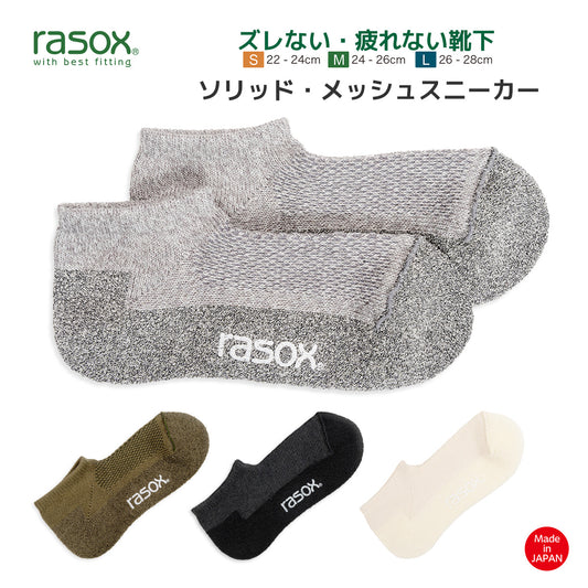 rasox ラソックス スニーカーソックス 靴下 ソリッドメッシュスニーカー