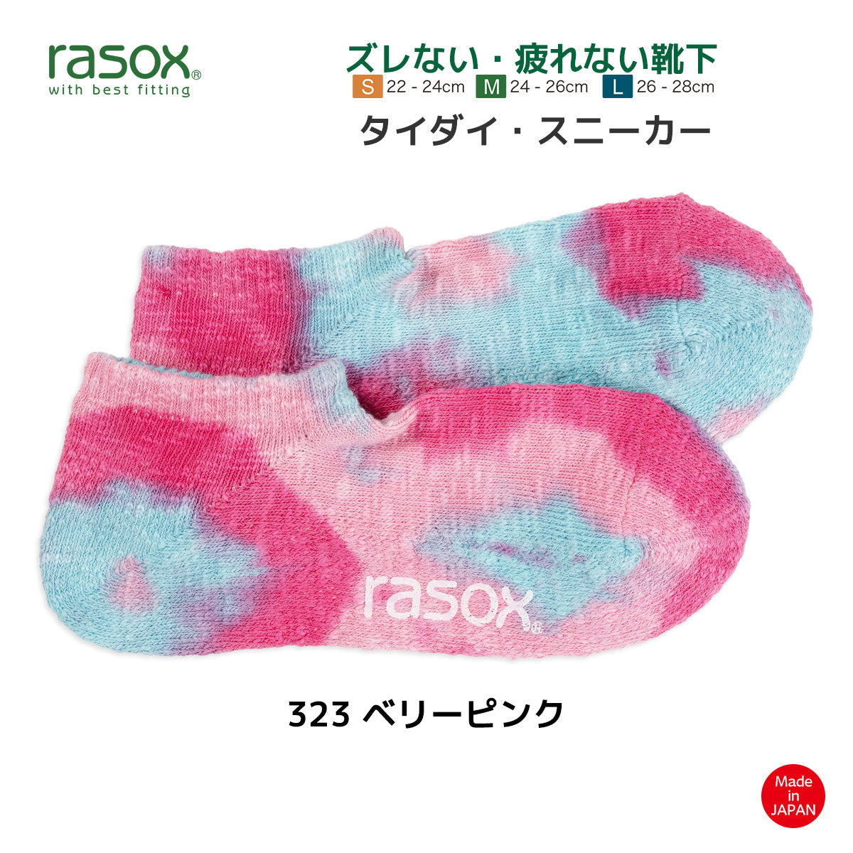 rasox ラソックス スニーカーソックス 靴下 タイダイスニーカー タイダイロウ