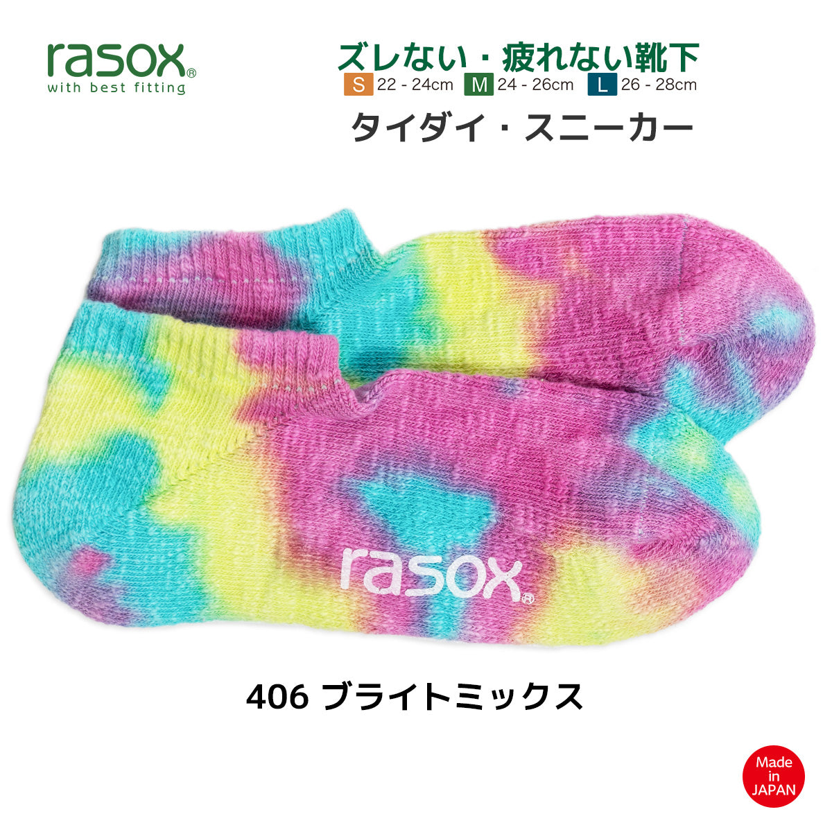 rasox ラソックス スニーカーソックス 靴下 タイダイスニーカー タイダイロウ