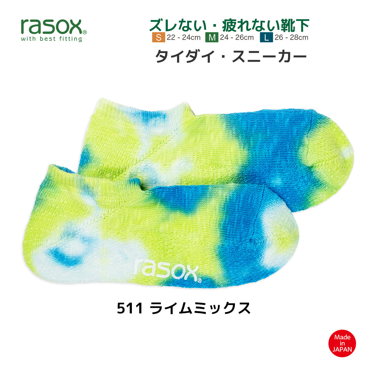 rasox ラソックス スニーカーソックス 靴下 タイダイスニーカー タイダイロウ