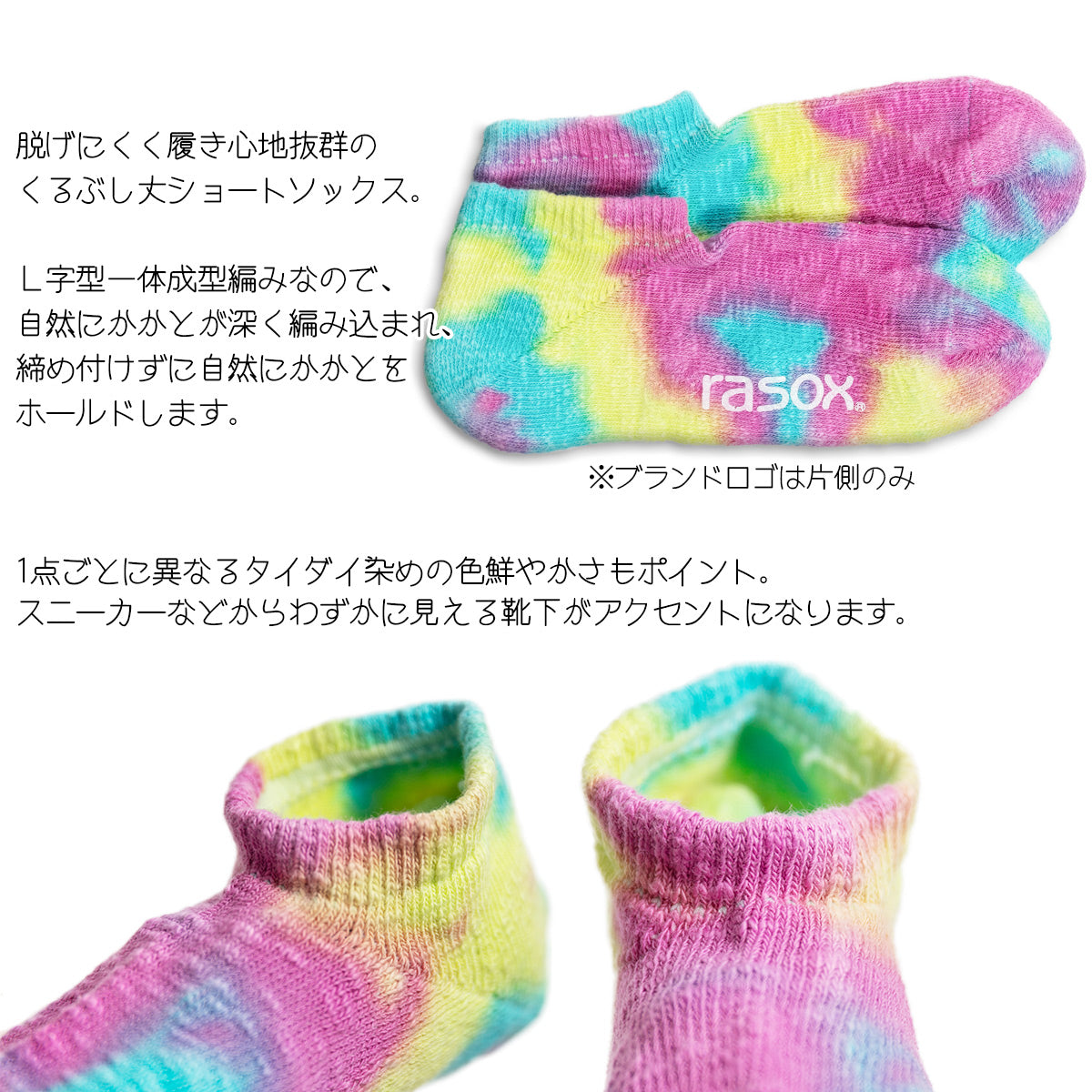 rasox ラソックス スニーカーソックス 靴下 タイダイスニーカー タイダイロウ