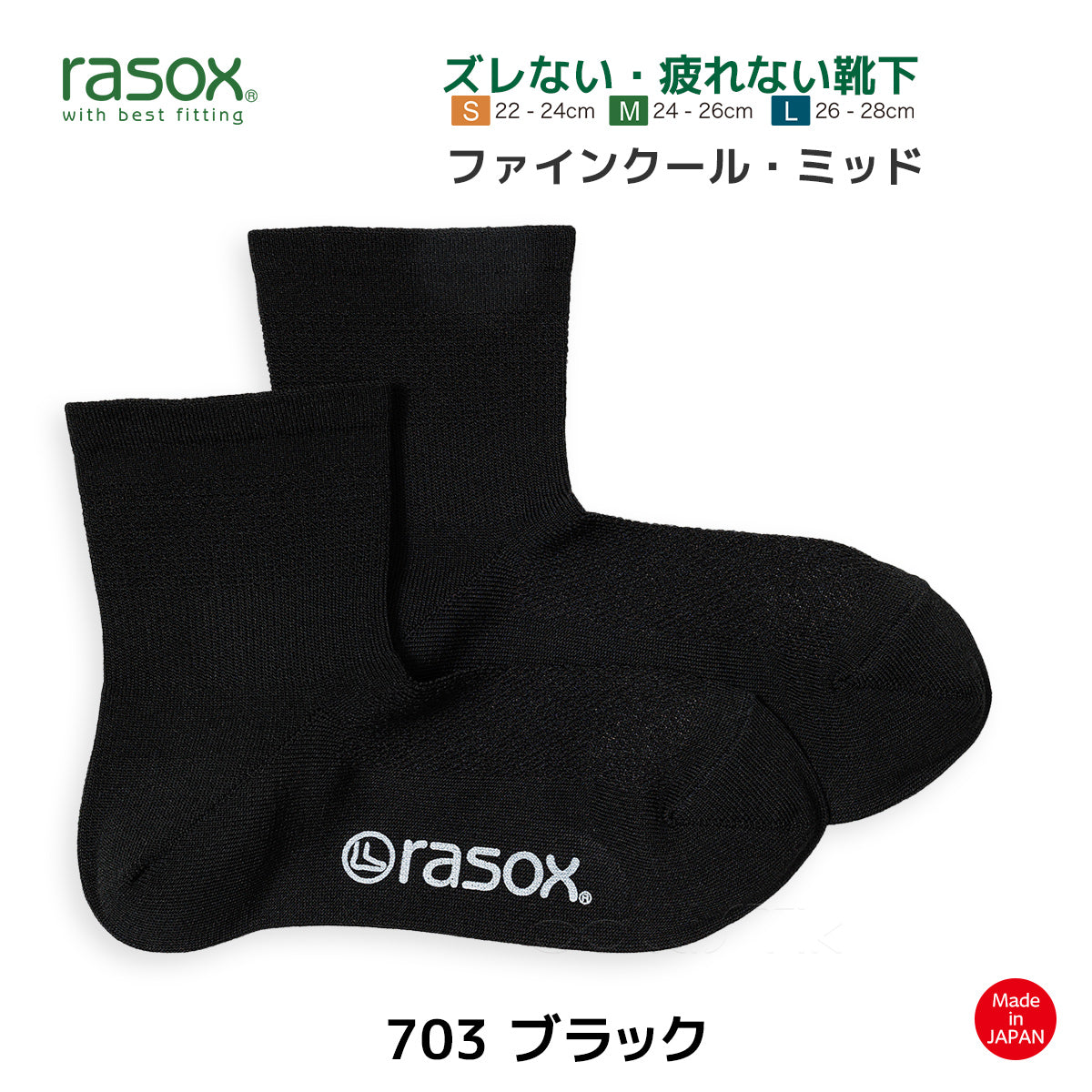 rasox ラソックス スニーカーソックス ミドル丈 靴下 ファインクールミッド