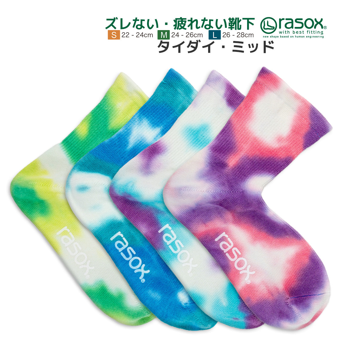 rasox ラソックス スニーカーソックス ミドル丈 靴下 タイダイミッド
