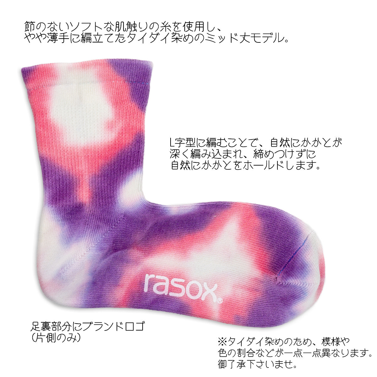 rasox ラソックス スニーカーソックス ミドル丈 靴下 タイダイミッド