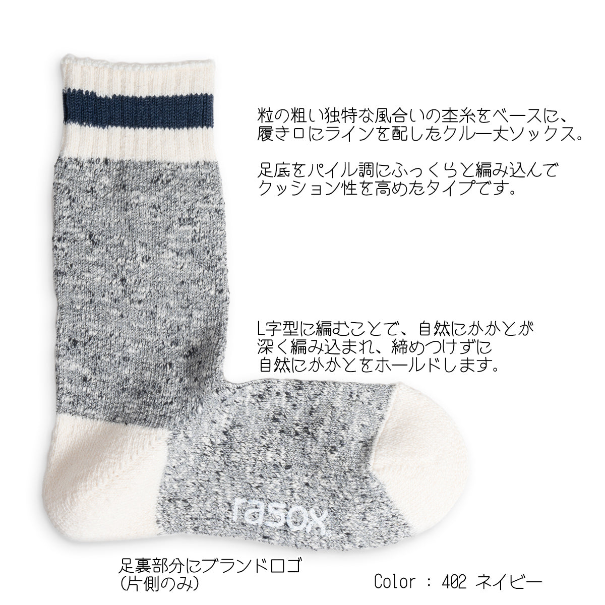 rasox ラソックス クルーソックス 靴下 スラブラインクルー