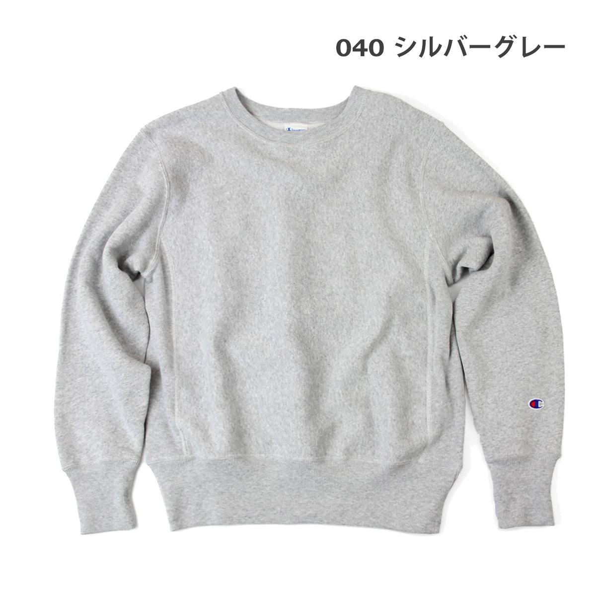 Champion(チャンピオン)/C3-W004/メンズ レディース クルーネックスウェット/040シルバーグレー