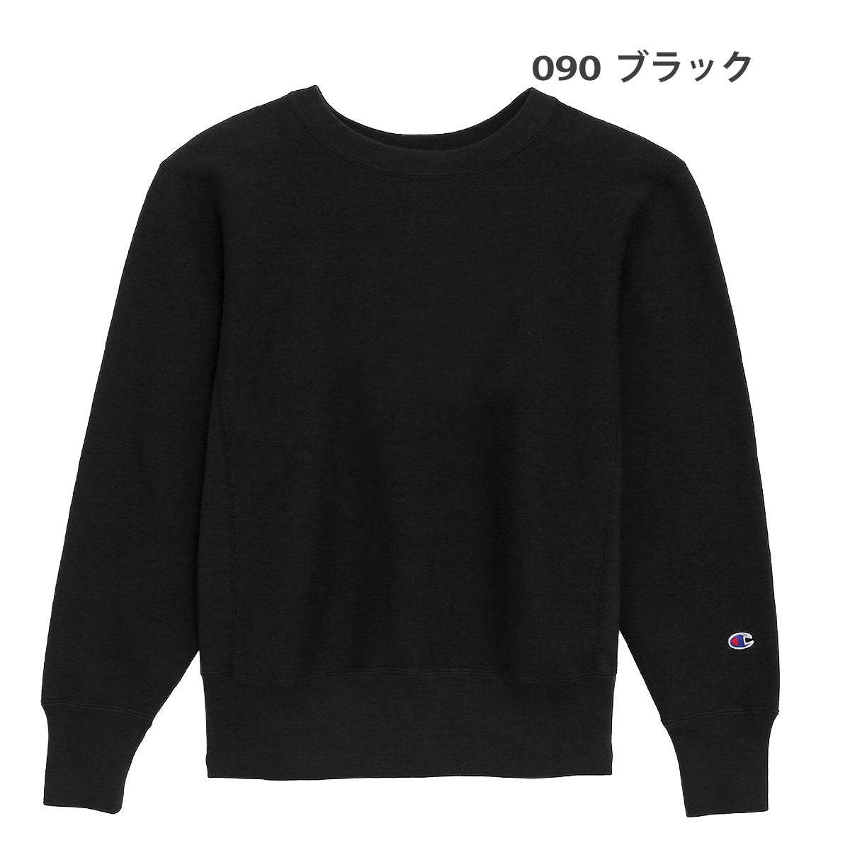 Champion(チャンピオン)/C3-Q001/メンズ レディース クルーネックスウェット/090ブラック