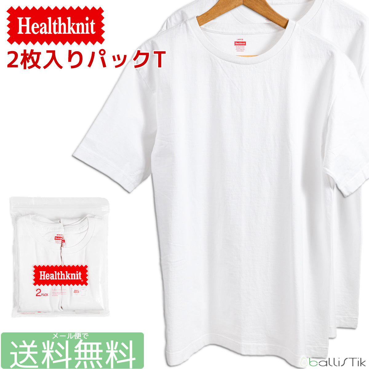 Healthknit(ヘルスニット)/クルーネック半袖Tシャツ/パックTシャツ/メイン