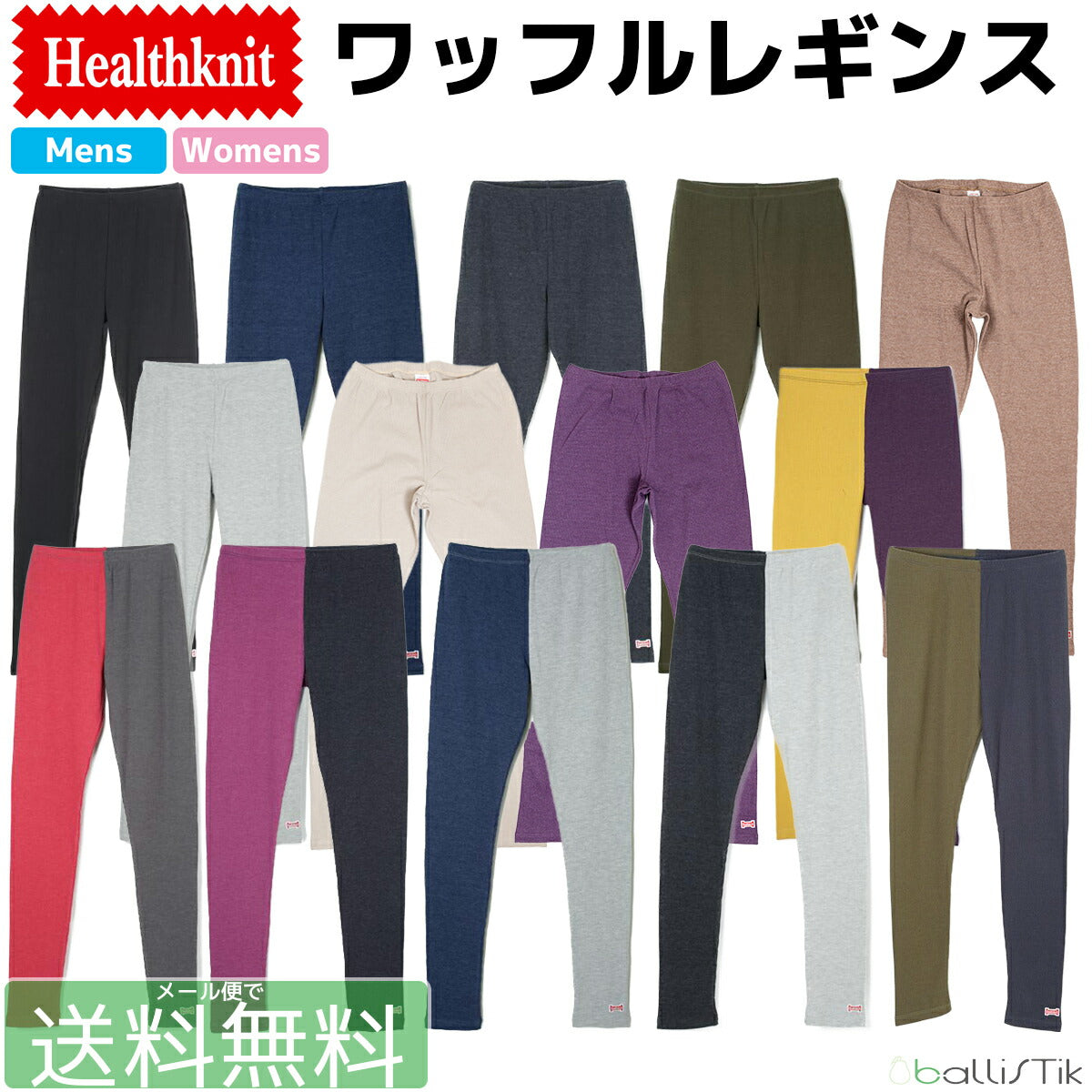 Healthknit(ヘルスニット)/レギンス/タイツ/スパッツ/ワッフル/4119/メイン