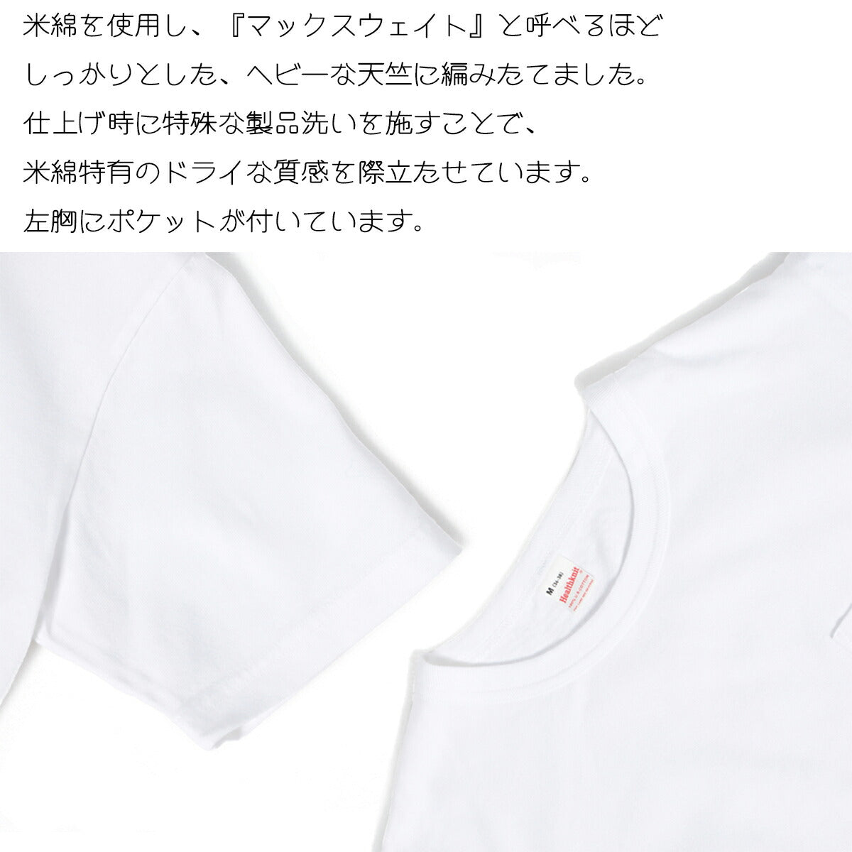 Healthknit(ヘルスニット)/ポケットTシャツ/MAX WEIGHT CREW POCKET S/S TEE/7802/詳細