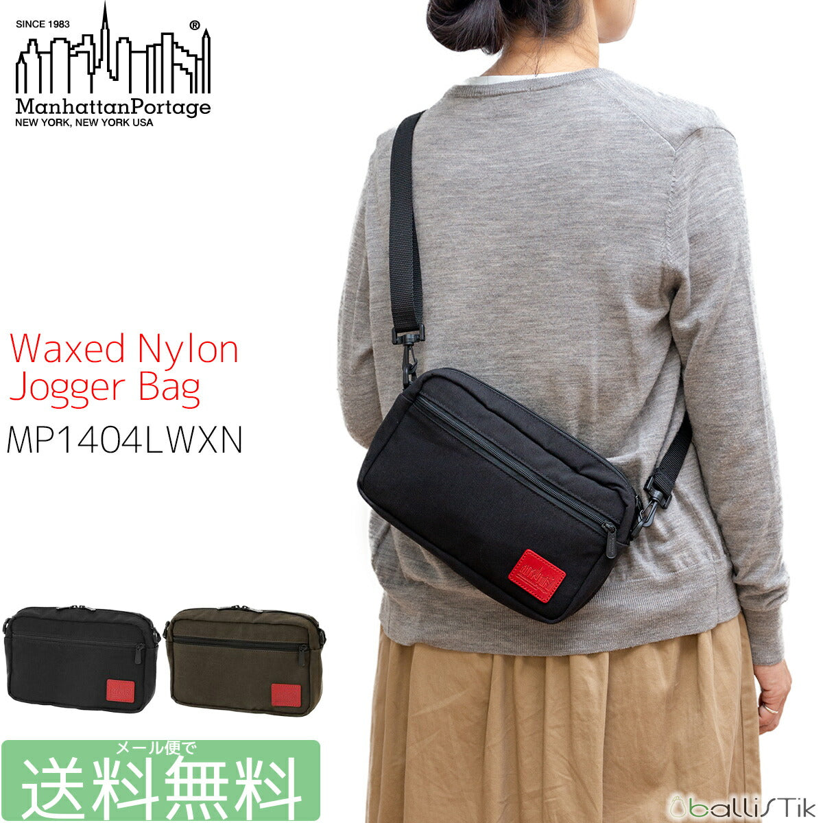 マンハッタンポーテージ ショルダーバッグ Waxed Nylon Jogger Bag ワックスドナイロンジョガーバッグ MP1404LWXN