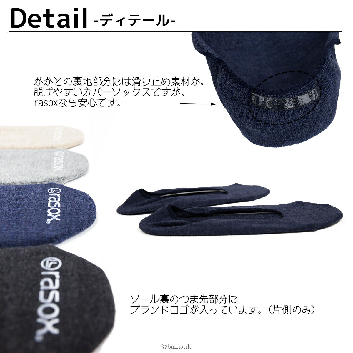rasox/ラソックス/靴下/カバーソックス/フットカバー/ベーシックカバー/詳細