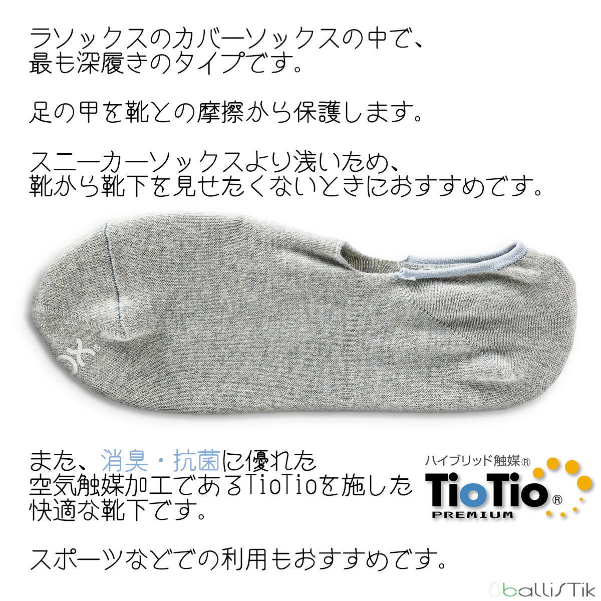 rasox/ラソックス/靴下/カバーソックス/フットカバー/フカバキベーシックカバー/詳細