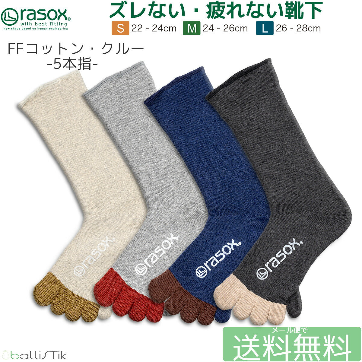 rasox/ラソックス/靴下/クルーソックス/五本指ソックス/FFコットンクルー/メイン