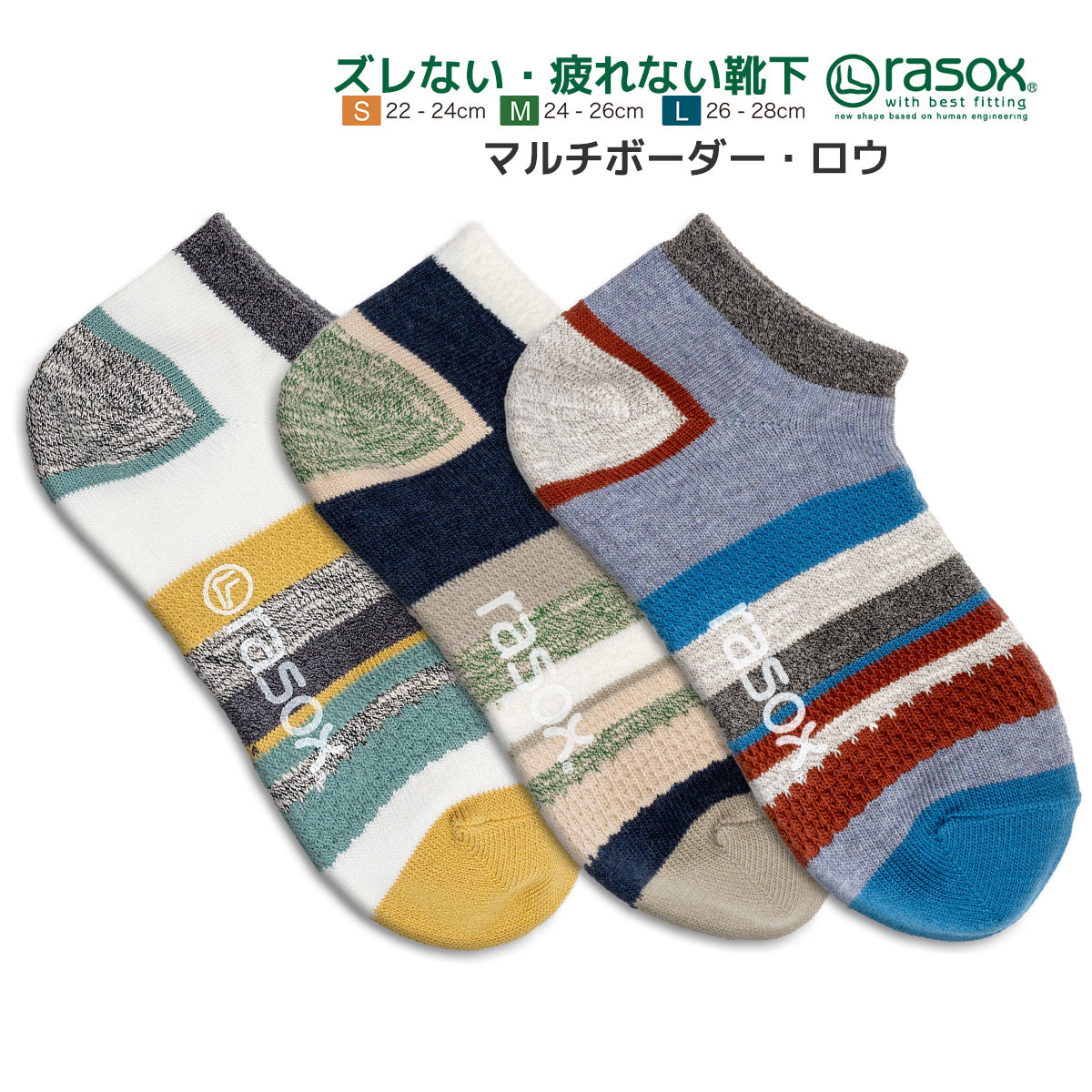 rasox ラソックス スニーカーソックス 靴下 マルチボーダースニーカー マルチボーダーロウ
