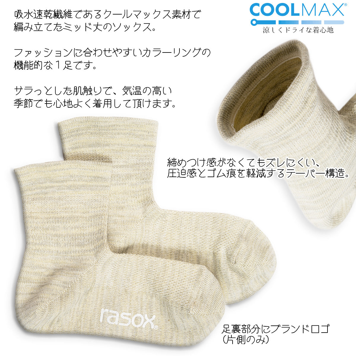 rasox ラソックス スニーカーソックス ミドル丈 靴下 クールドライミッド