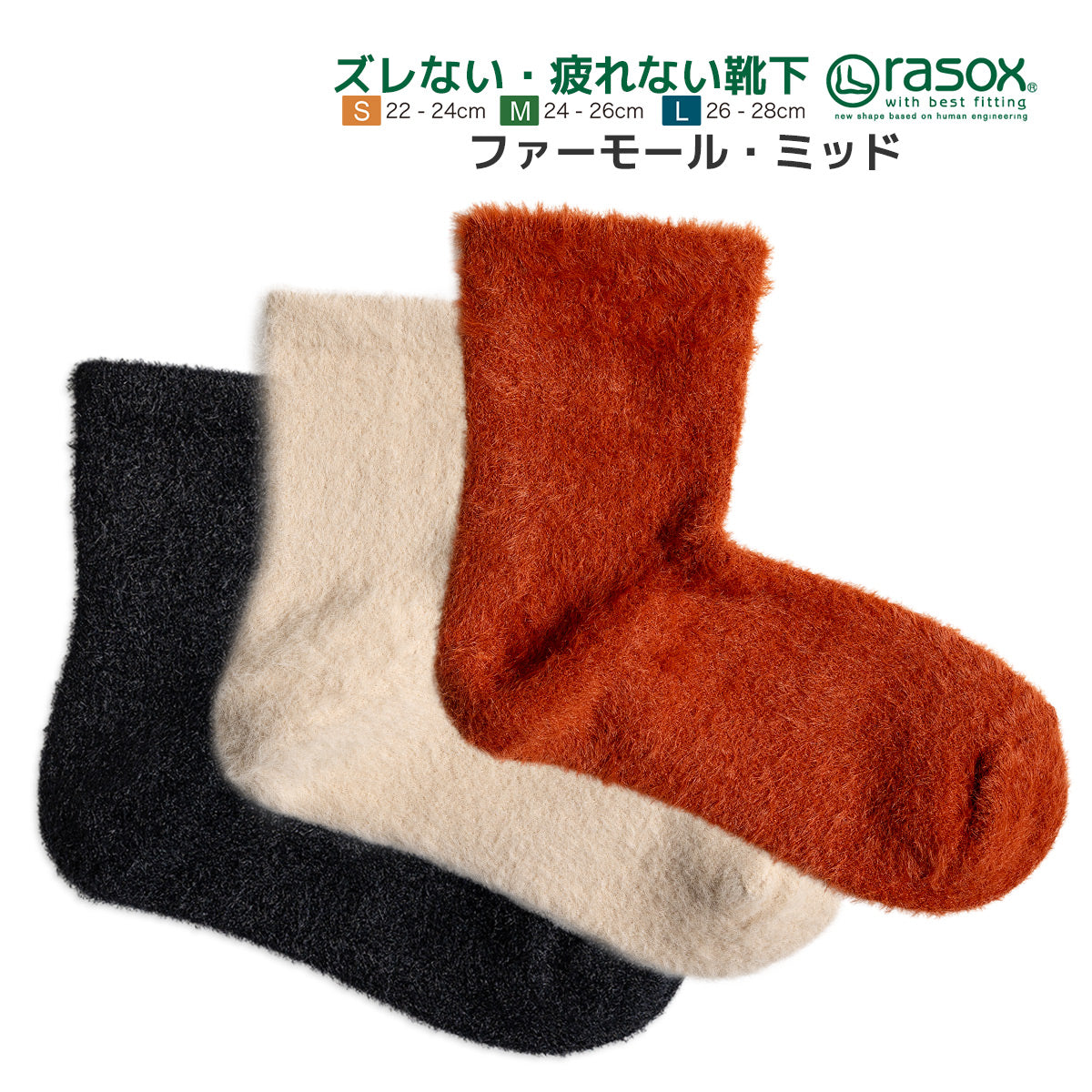 rasox/ラソックス/靴下/ロースニーカーソックス ミドル丈/ファーモールミッド/メイン