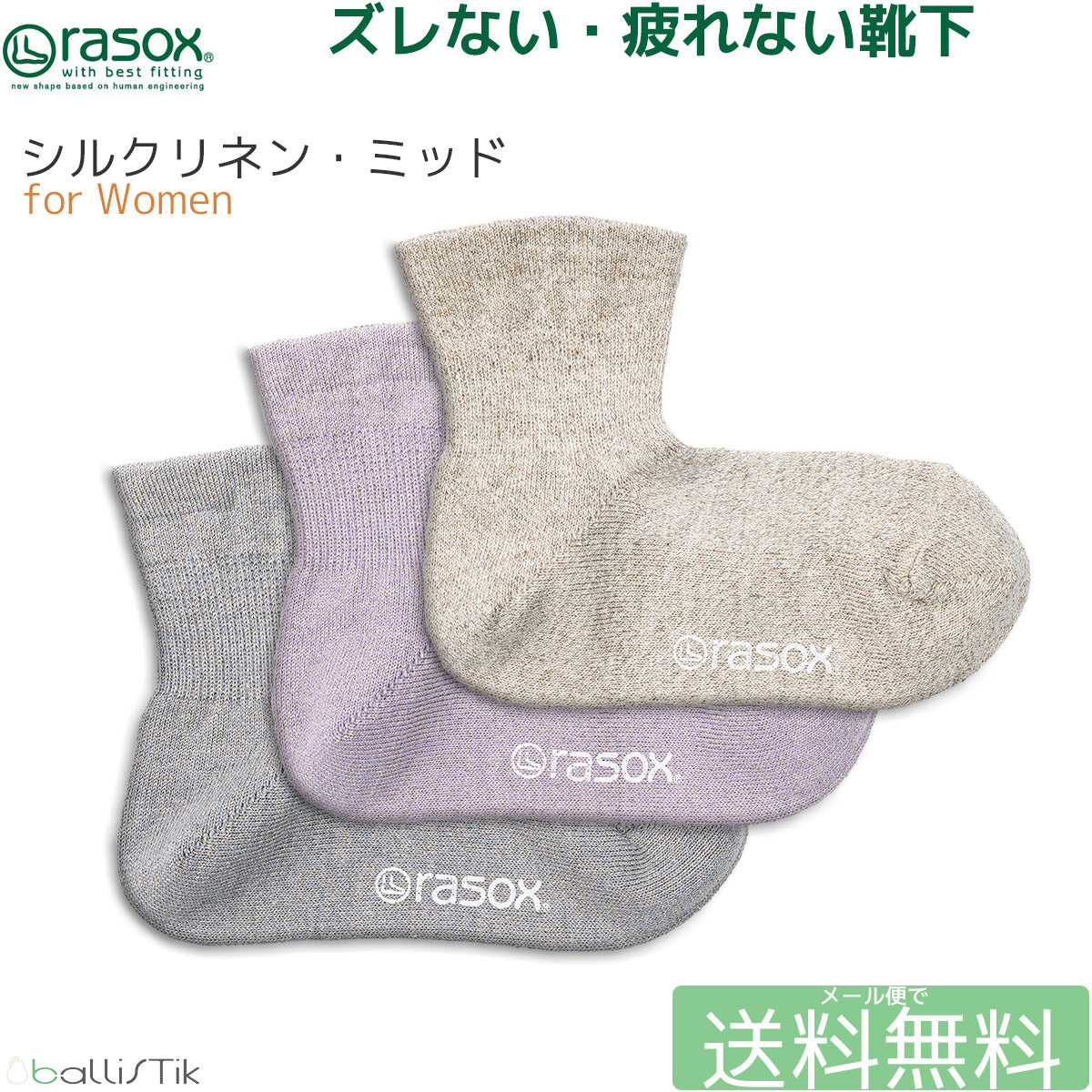rasox/ラソックス/靴下/スニーカーソックス/ショートソックス/ロークルーソックス/シルクリネン・ミッド