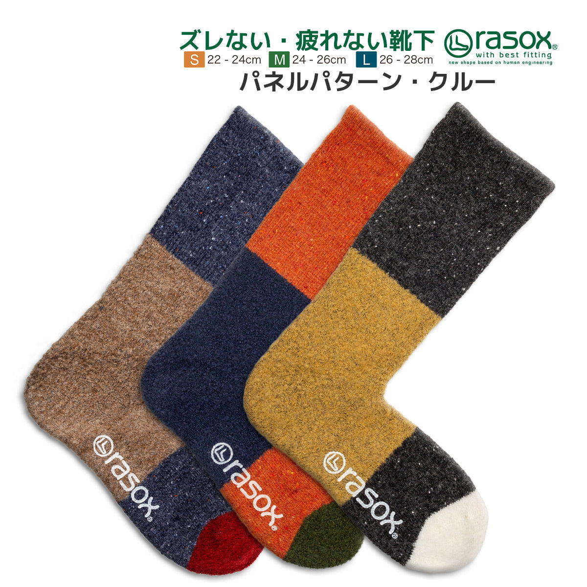 rasox/ラソックス/靴下/ウールソックス/クルーソックス/パネルパターンクルー/メイン