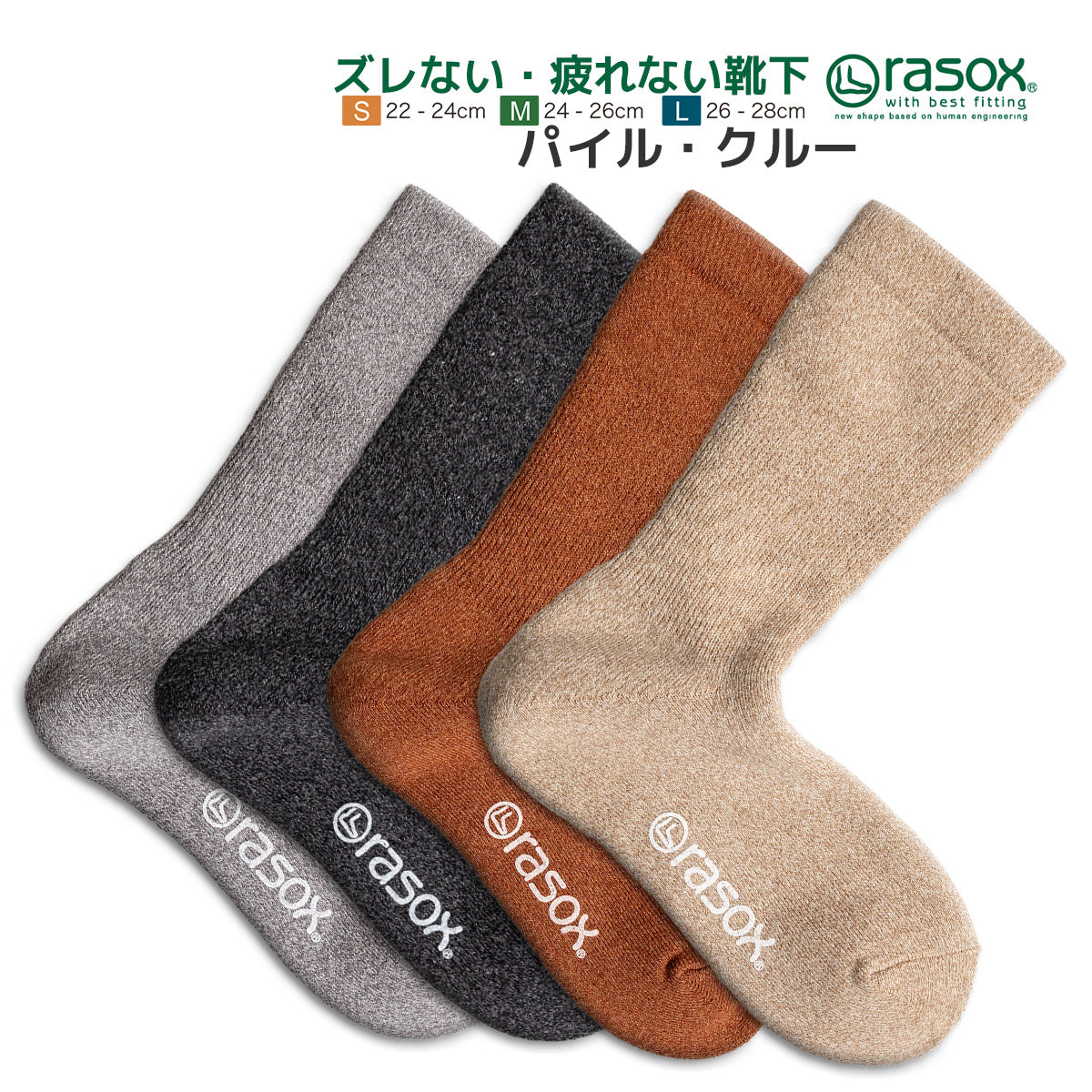 rasox/ラソックス/靴下/クルーソックス/パイルクルー/メイン