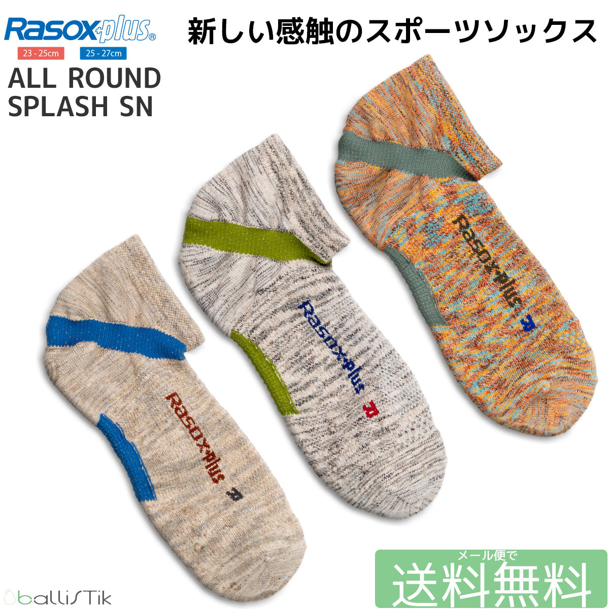 Rasox plus ラソックスプラス 靴下 ALL ROUND SPLASH SN