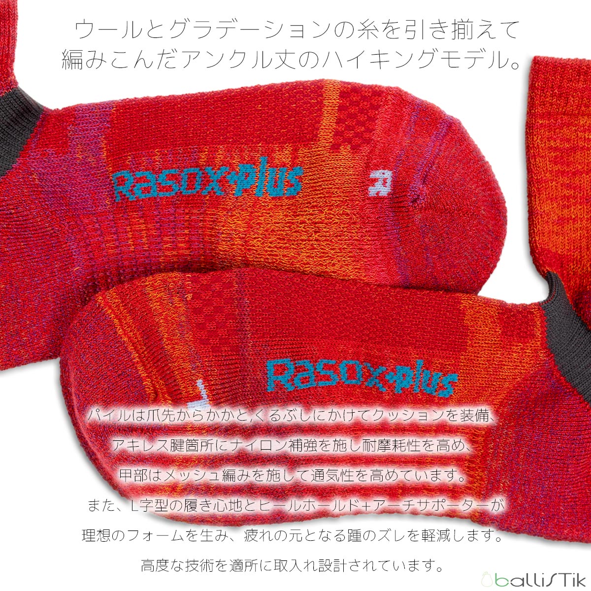 Rasox plus ラソックスプラス 靴下 HIKE SPLASH WOOL AN