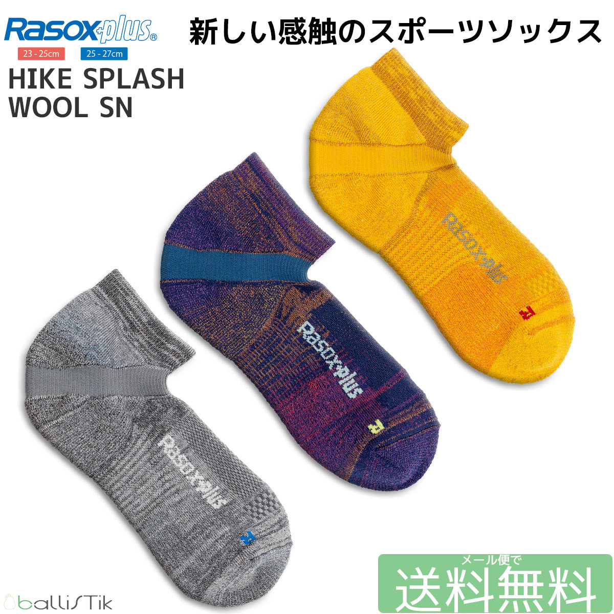 Rasox plus ラソックスプラス 靴下 HIKE SPLASH WOOL SN