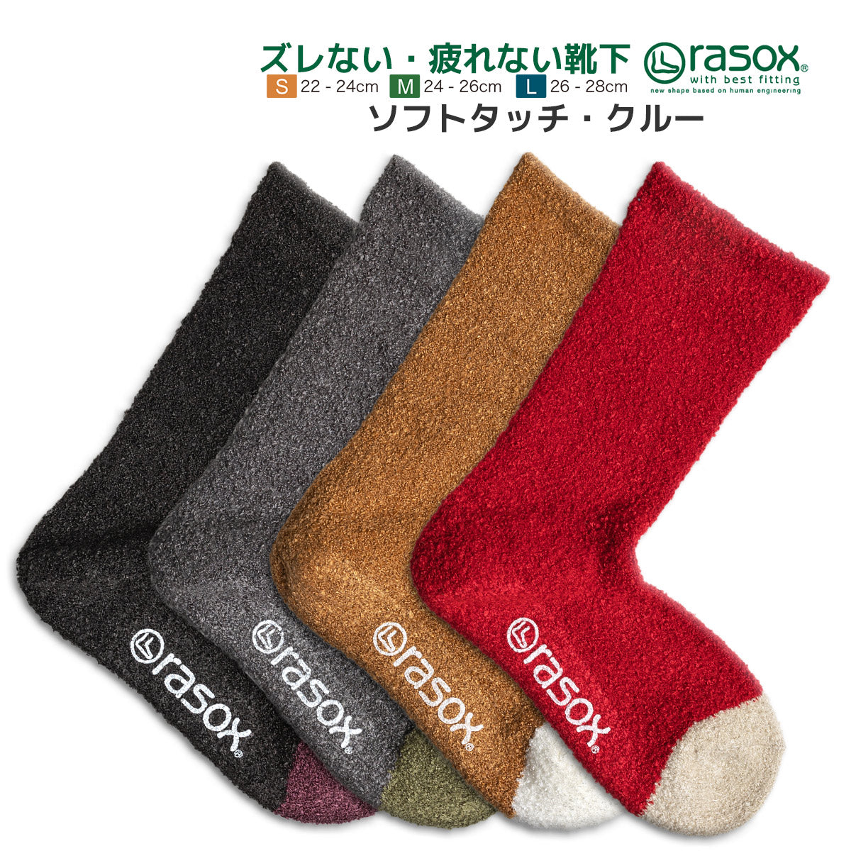 rasox ラソックス クルーソックス 靴下 ソフトタッチ・クルー
