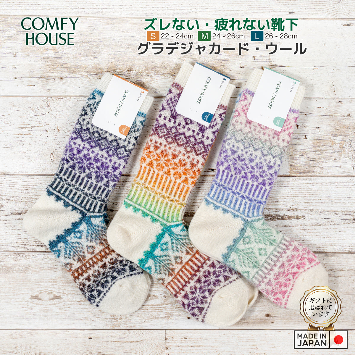 rasox ラソックス 後継ブランド 靴下 ウール ソックス 秋冬 グラデジャカードウール コンフィハウス コンフィーハウス COMFY HOUSE 定番