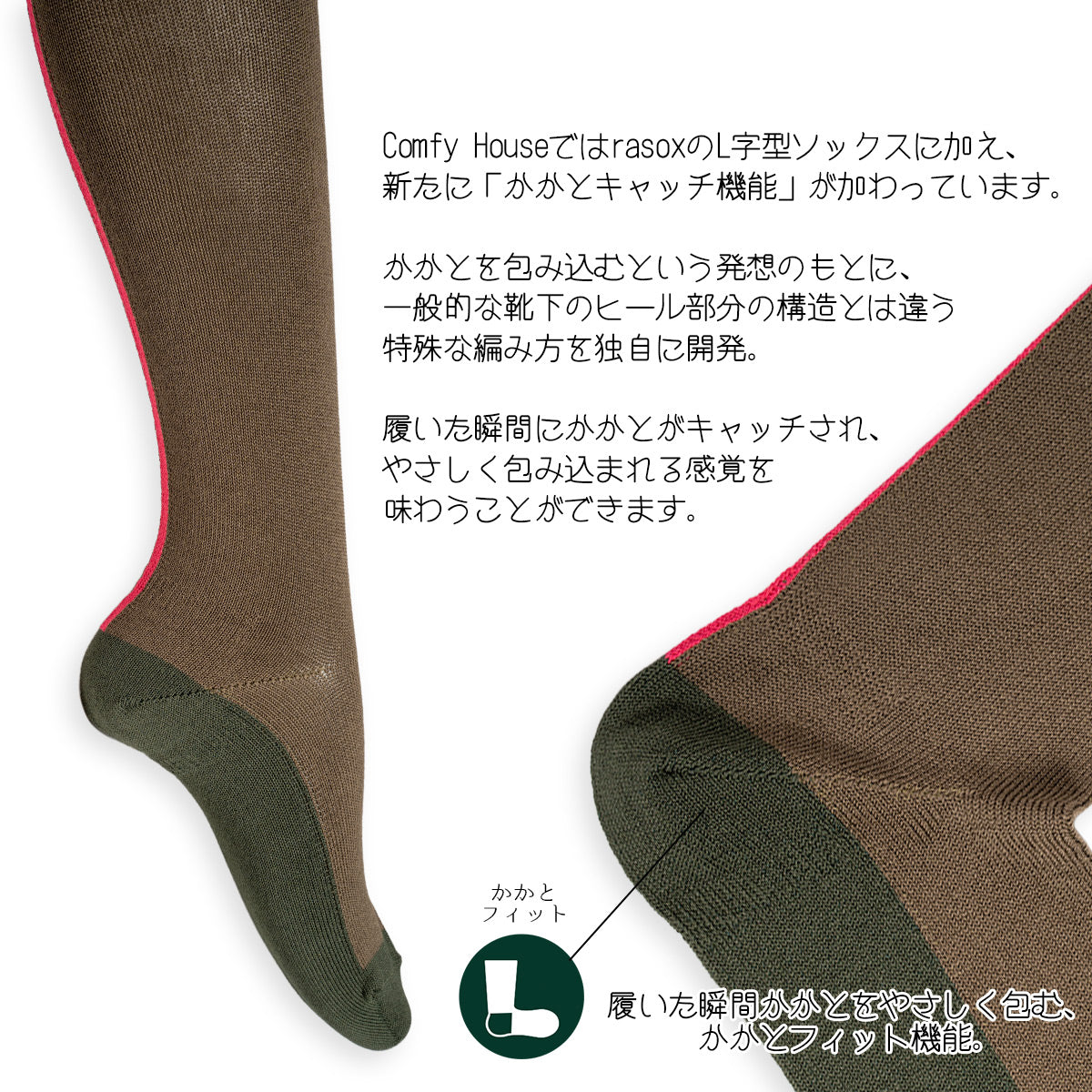 rasox ラソックス 後継ブランド 靴下 ソックス バックラインハイソックス コンフィハウス コンフィーハウス COMFY HOUSE 定番 レディース