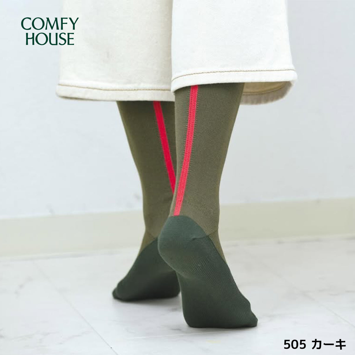rasox ラソックス 後継ブランド 靴下 ソックス バックラインハイソックス コンフィハウス コンフィーハウス COMFY HOUSE 定番 レディース