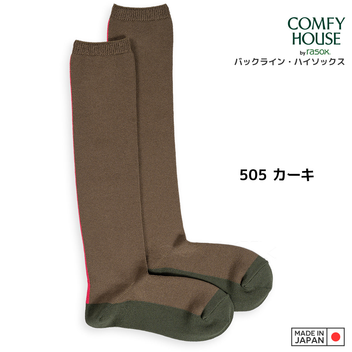 rasox ラソックス 後継ブランド 靴下 ソックス バックラインハイソックス コンフィハウス コンフィーハウス COMFY HOUSE 定番 レディース