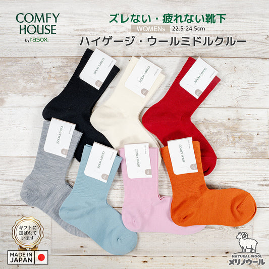 rasox ラソックス 後継ブランド 靴下 ウール ソックス 秋冬 ハイゲージウール ミドルクルー コンフィハウス コンフィーハウス COMFY HOUSE 定番 レディース