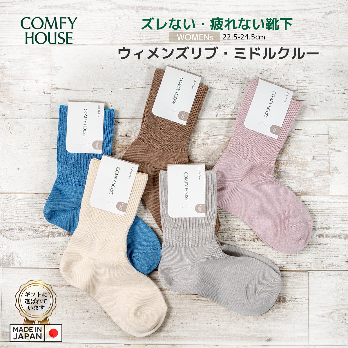 rasox ラソックス 後継ブランド 靴下 ソックス ウィメンズリブ ミドルクルー コンフィハウス コンフィーハウス COMFY HOUSE 定番 レディース
