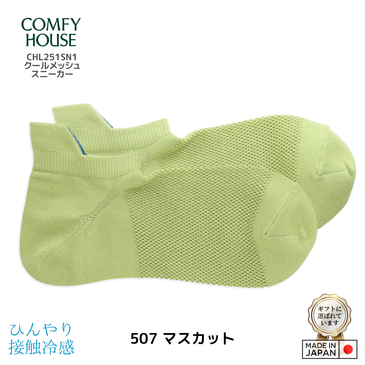 rasox ラソックス 後継ブランド 靴下 ソックス 夏用 クールメッシュスニーカー コンフィハウス コンフィーハウス COMFY HOUSE 定番 メンズ レディース