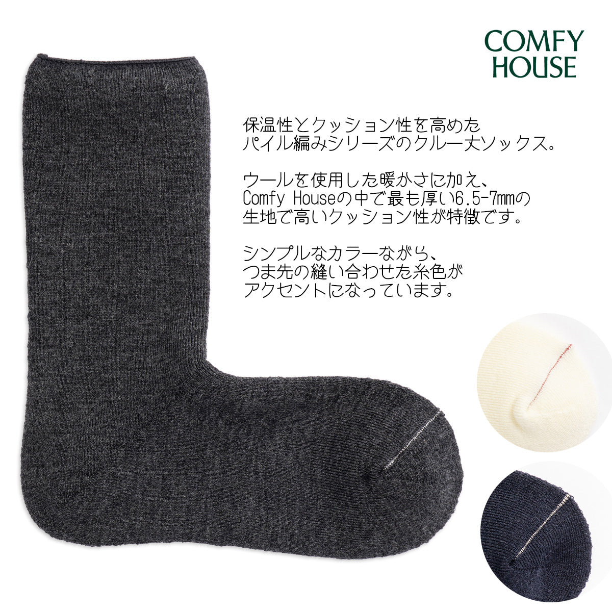 rasox ラソックス 後継ブランド 靴下 ウール ソックス 秋冬 ソフトパイルウールクルー コンフィハウス コンフィーハウス COMFY HOUSE 定番