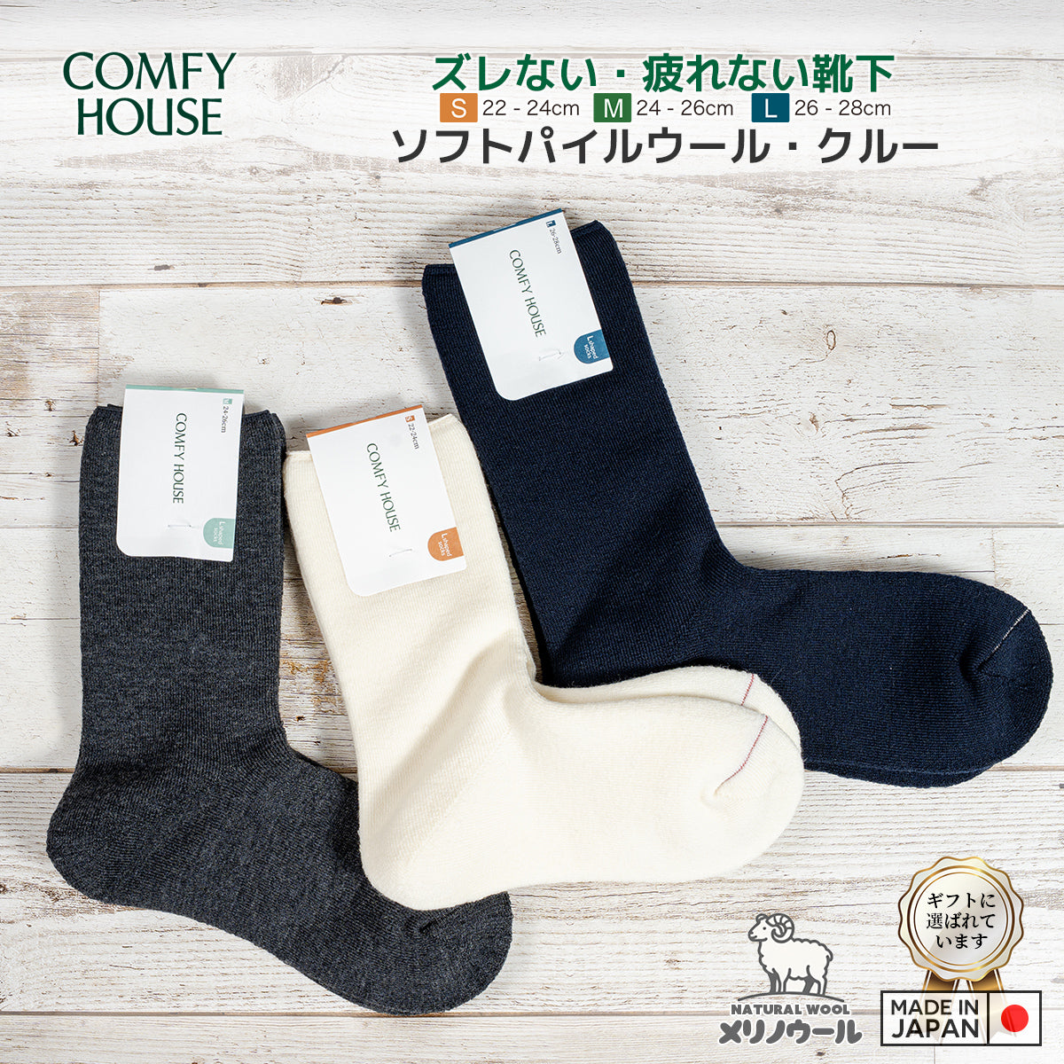 rasox ラソックス 後継ブランド 靴下 ウール ソックス 秋冬 ソフトパイルウールクルー コンフィハウス コンフィーハウス COMFY HOUSE 定番