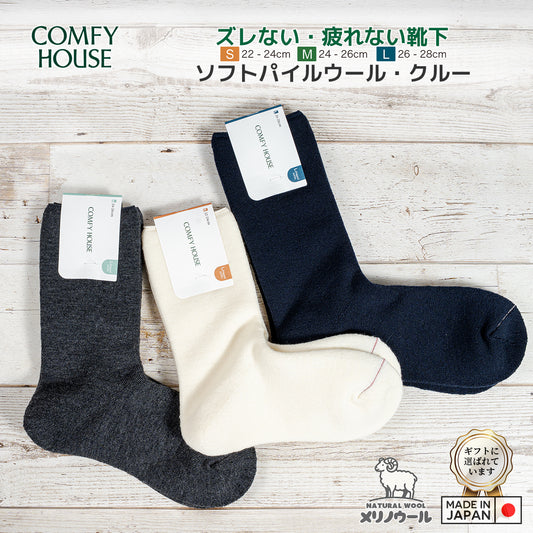 rasox ラソックス 後継ブランド 靴下 ウール ソックス 秋冬 ソフトパイルウールクルー コンフィハウス コンフィーハウス COMFY HOUSE 定番