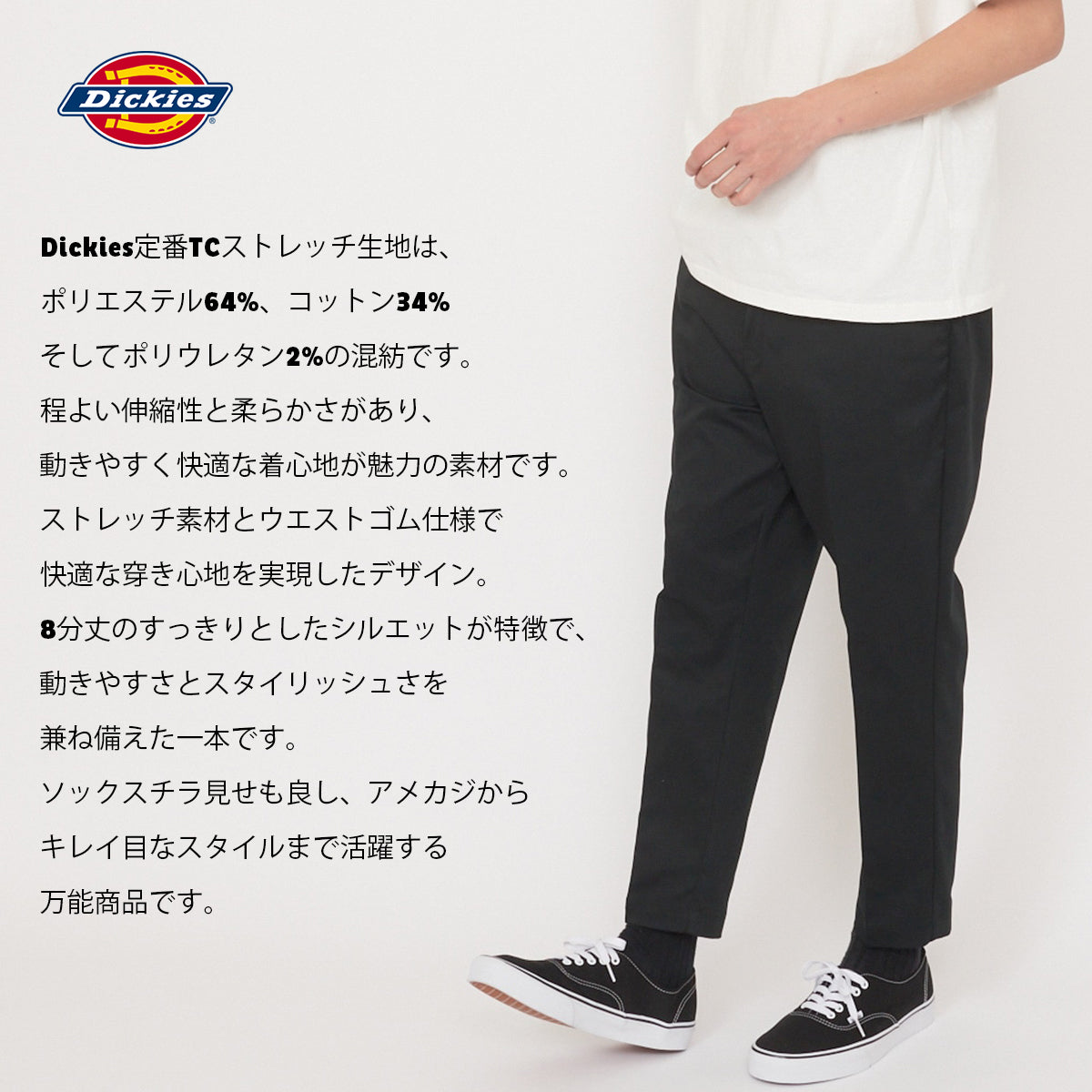 Dickies ディッキーズ アンクルパンツ チノパン TC ストレッチ