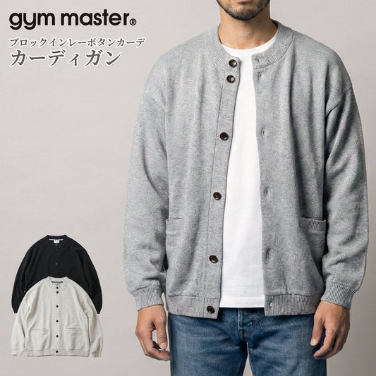 gym master ジムマスター カーディガン メンズ レディース インナー ブロックインレーボタンカーデ G433748