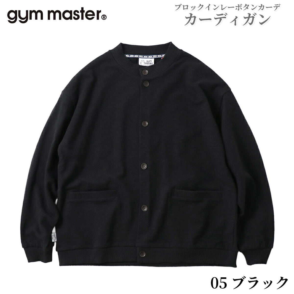 gym master ジムマスター カーディガン メンズ レディース インナー ブロックインレーボタンカーデ G433748