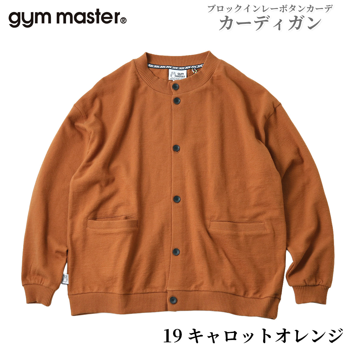 gym master ジムマスター カーディガン メンズ レディース インナー ブロックインレーボタンカーデ G433748