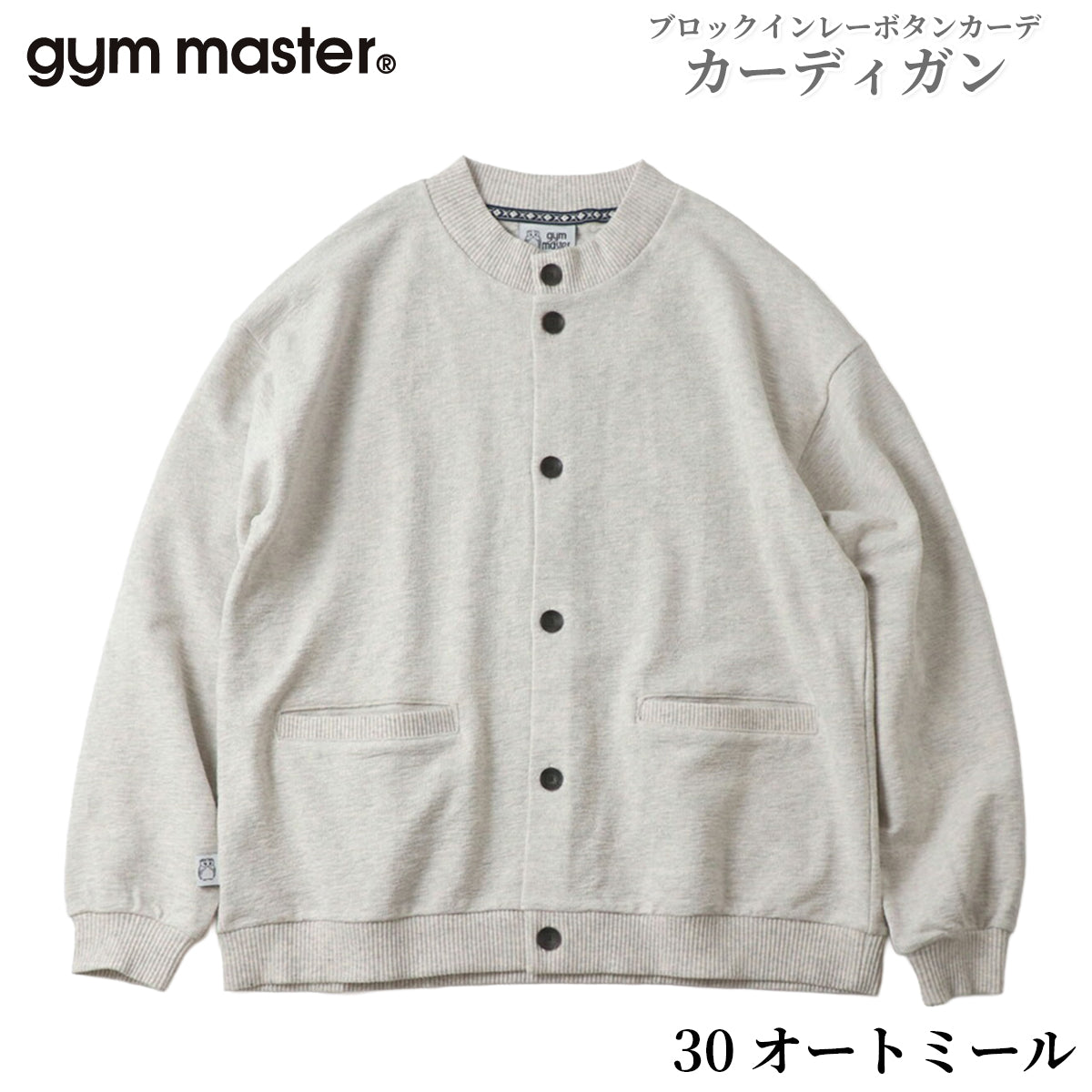 gym master ジムマスター カーディガン メンズ レディース インナー ブロックインレーボタンカーデ G433748