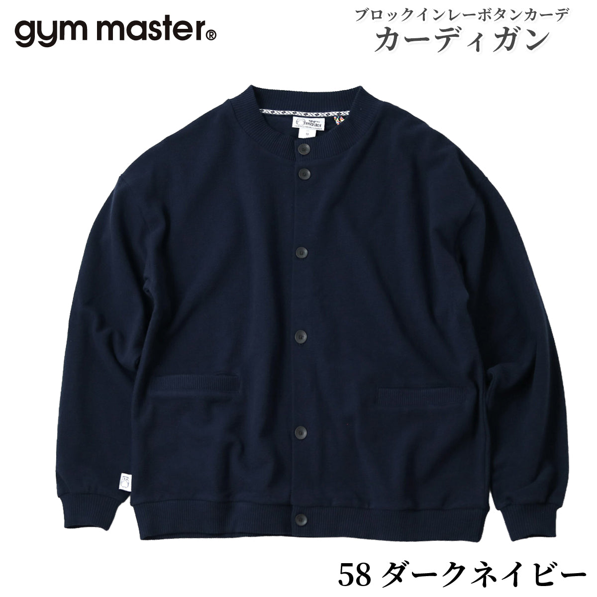 gym master ジムマスター カーディガン メンズ レディース インナー ブロックインレーボタンカーデ G433748