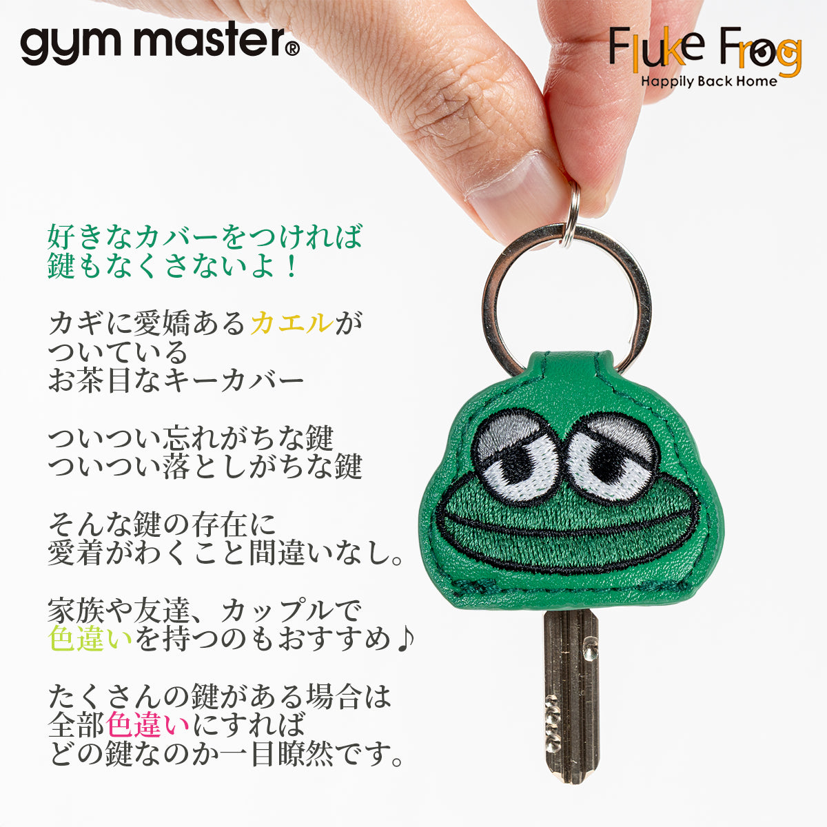 gym master ジムマスター キーカバー カエル Fluke Frog F821654 まったり カエル キーカバー メンズ レディース